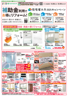 5月2回配布ちらし