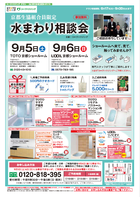 ９月１回配布ちらし