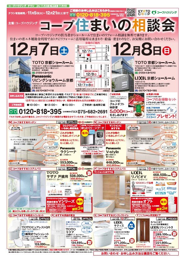 11月3回配布チラシ