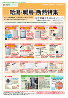 ９月５回配布ちらし