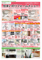 ４月３回配布ちらし