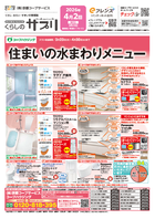 ４月２回配布くらしのサプリ