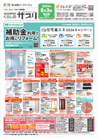 ８月３回配布くらしのサプリ
