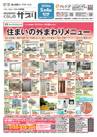 ５月４回配布くらしのサプリ