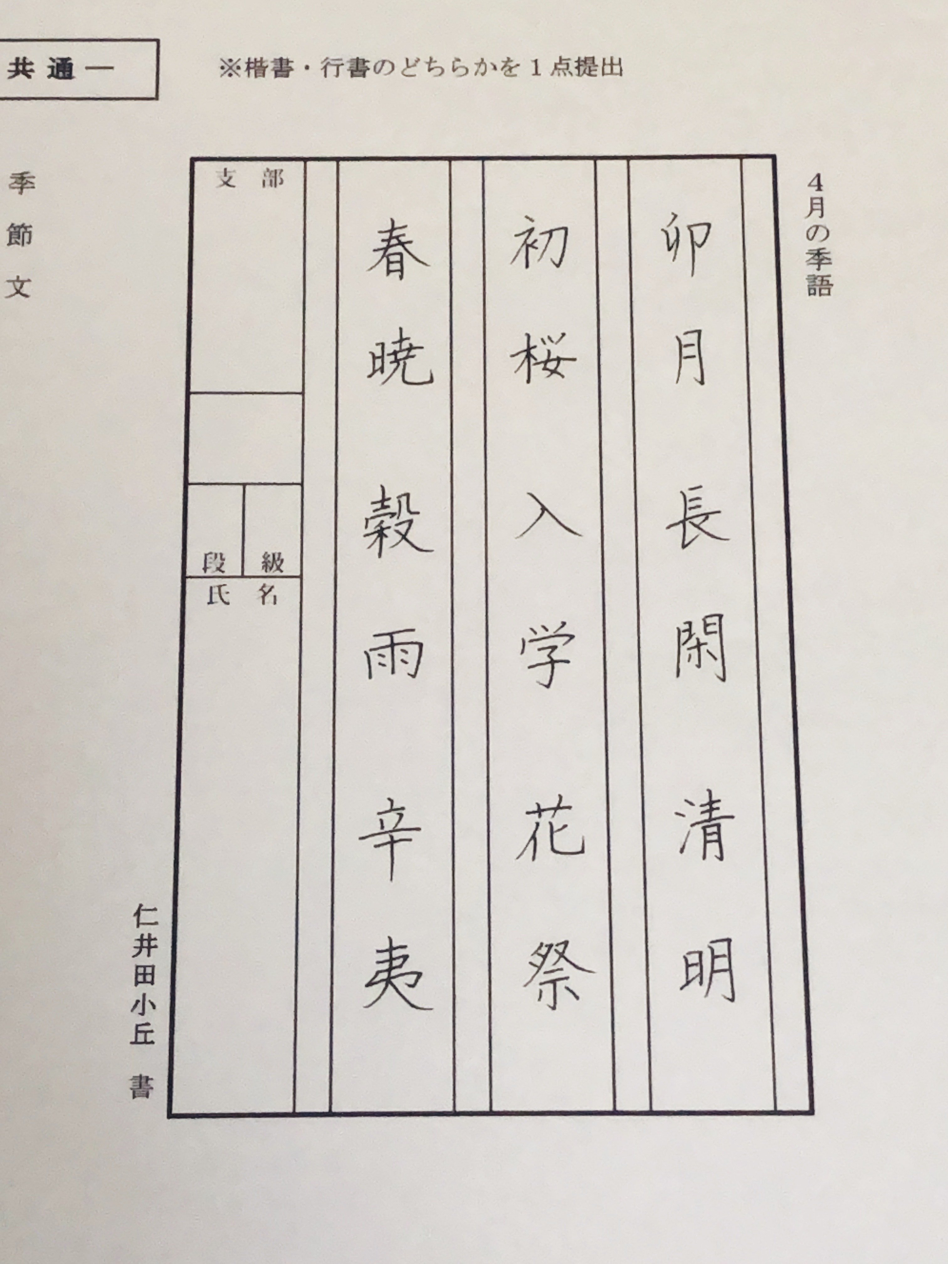 小桃会　書道教室　宇治神明校